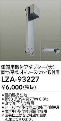 ���ʼ̿� | DAIKO ����ŵ� �����Ÿ��Ѽ��ե����ץ��� LZA-93227 | LED�������η�¡��ʰ����� �����Ҹ�