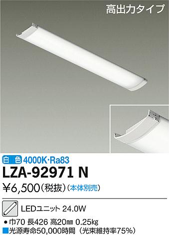 DAIKO ŵ LED˥å LZA-92971N ʼ̿