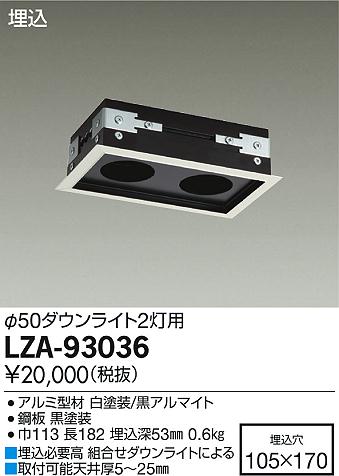 DAIKO ŵ ˥ȥå2 LZA-93036 ʼ̿