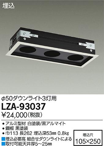 DAIKO ŵ ˥ȥå3 LZA-93037 ʼ̿