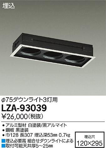 DAIKO ŵ ˥ȥå3 LZA-93039 ʼ̿