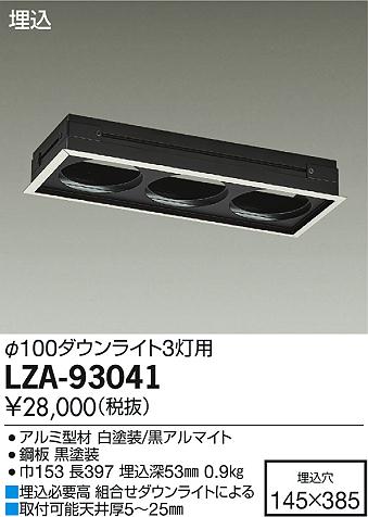 DAIKO ŵ ˥ȥå3 LZA-93041 ʼ̿