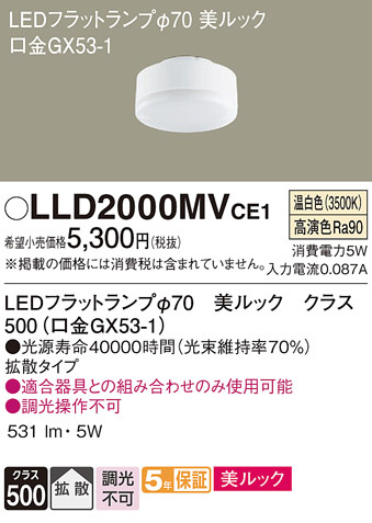 Panasonic  LLD2000MVCE1 ᥤ̿