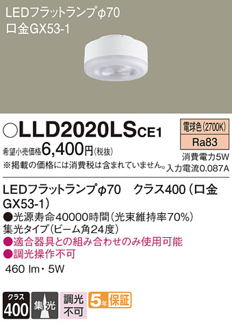 Panasonic  LLD2020LSCE1 ᥤ̿