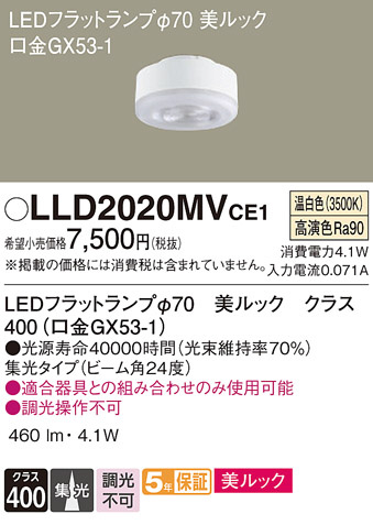 Panasonic  LLD2020MVCE1 ᥤ̿