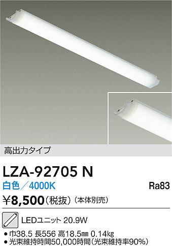���ʼ̿� | DAIKO ����ŵ� LED��˥å� LZA-92705N | LED�������η�¡��ʰ����� �����Ҹ�