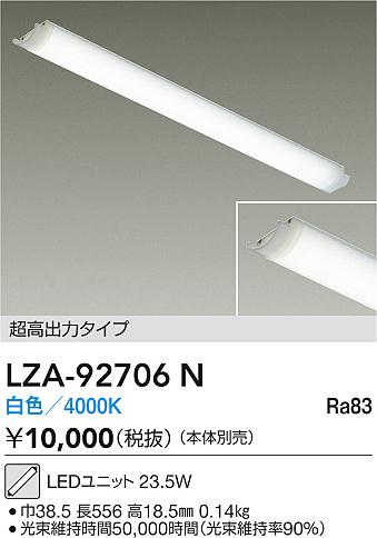 ���ʼ̿� | DAIKO ����ŵ� LED��˥å� LZA-92706N | LED�������η�¡��ʰ����� �����Ҹ�