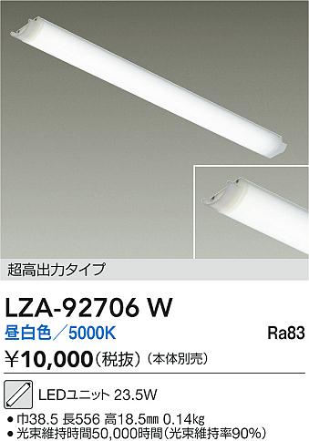 ���ʼ̿� | DAIKO ����ŵ� LED��˥å� LZA-92706W | LED�������η�¡��ʰ����� �����Ҹ�
