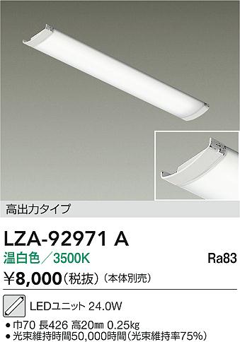 ���ʼ̿� | DAIKO ����ŵ� LED��˥å� LZA-92971A | LED�������η�¡��ʰ����� �����Ҹ�