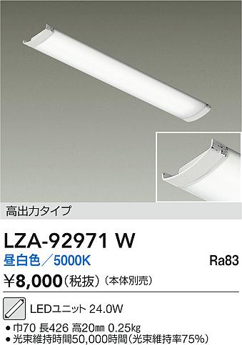 ���ʼ̿� | DAIKO ����ŵ� LED��˥å� LZA-92971W | LED�������η�¡��ʰ����� �����Ҹ�