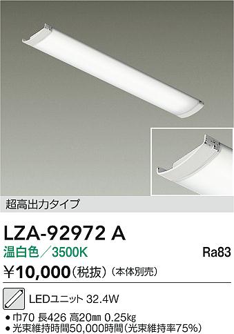 ���ʼ̿� | DAIKO ����ŵ� LED��˥å� LZA-92972A | LED�������η�¡��ʰ����� �����Ҹ�