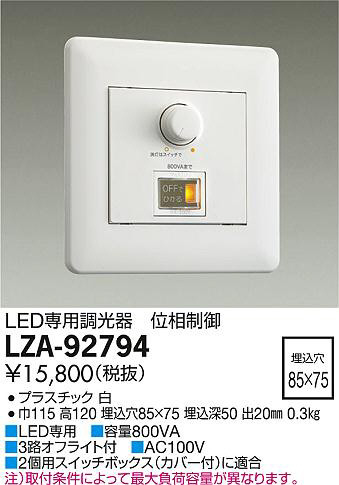 ʼ̿DAIKO ŵ LEDĴ LZA-92794