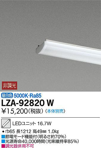 ʼ̿DAIKO ŵ LED˥å LZA-92820W