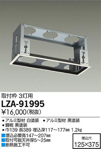 ʼ̿DAIKO ŵ  LZA-91995