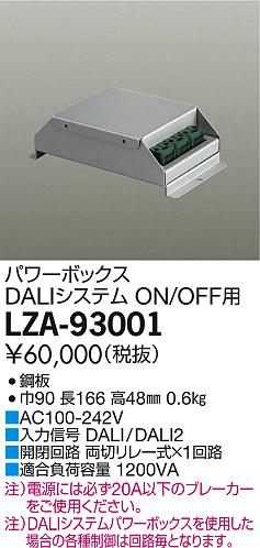 DAIKO ŵ ѥܥåDALI LZA-93001 ʼ̿