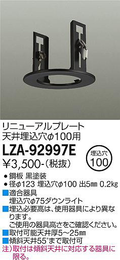 ʼ̿ | DAIKO ŵ ˥塼ץ졼 LZA-92997E