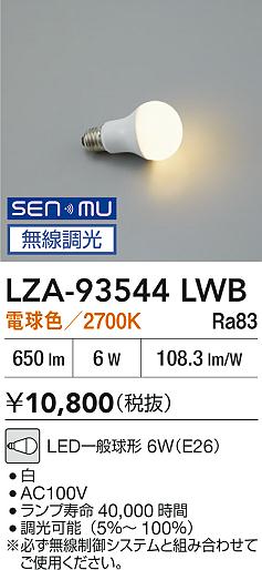 ���ʼ̿� | DAIKO ����ŵ� LED���� LZA-93544LWB | LED�������η�¡��ʰ����� �����Ҹ�
