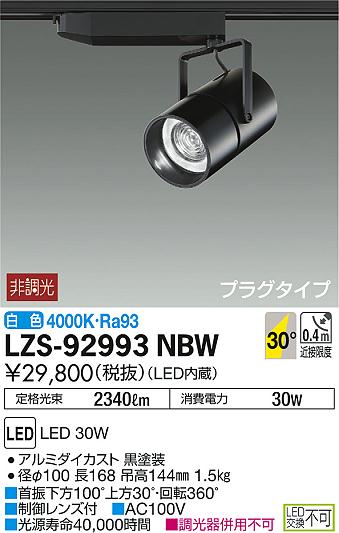 DAIKO ŵ ݥåȥ饤 LZS-92993NBW ʼ̿
