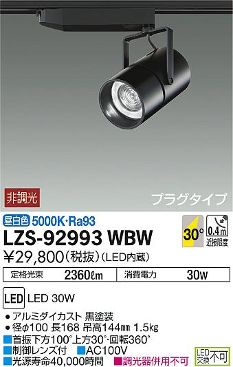 DAIKO ŵ ݥåȥ饤 LZS-92993WBW ʼ̿