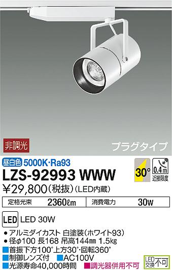 DAIKO ŵ ݥåȥ饤 LZS-92993WWW ʼ̿
