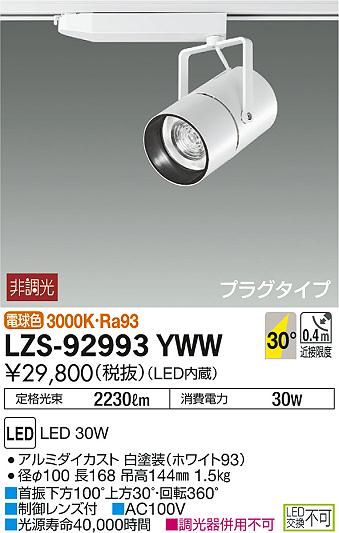 DAIKO ŵ ݥåȥ饤 LZS-92993YWW ʼ̿