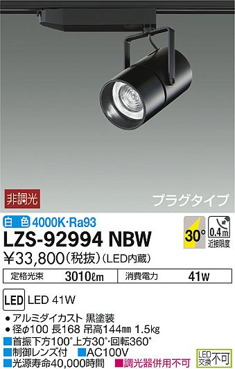DAIKO ŵ ݥåȥ饤 LZS-92994NBW ʼ̿