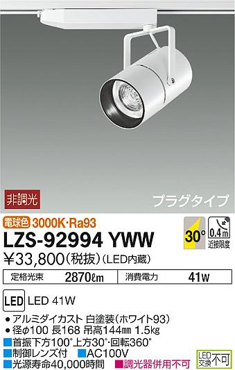 DAIKO ŵ ݥåȥ饤 LZS-92994YWW ʼ̿