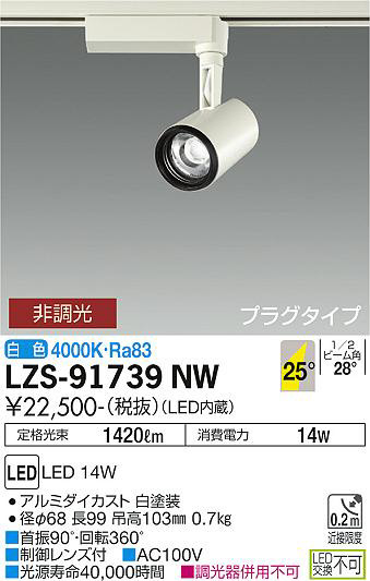 ���ʼ̿� | DAIKO ����ŵ� ���ݥåȥ饤�� LZS-91739NW