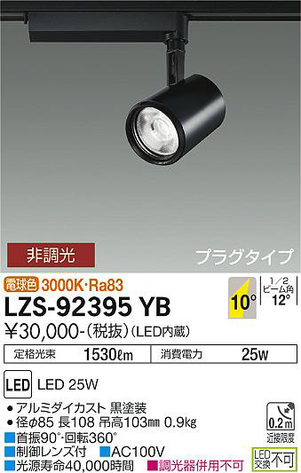ʼ̿ | DAIKO ŵ ݥåȥ饤 LZS-92395YB