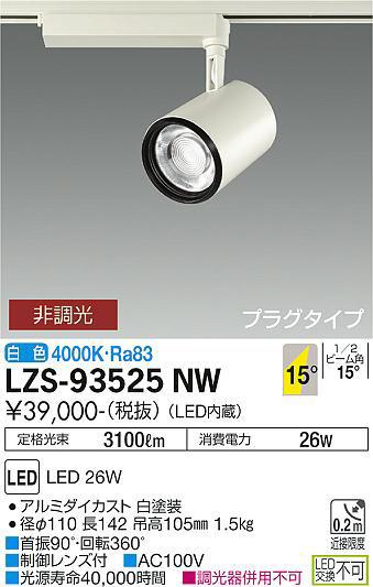 ʼ̿ | DAIKO ŵ ݥåȥ饤 LZS-93525NW