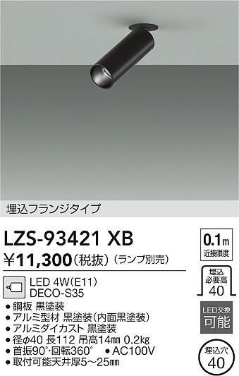 ���ʼ̿� | DAIKO ����ŵ� �����󥹥ݥå� LZS-93421XB | LED�������η�¡��ʰ����� �����Ҹ�