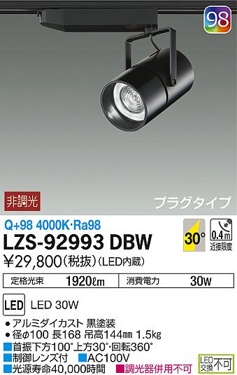 DAIKO ŵ ݥåȥ饤 LZS-92993DBW ʼ̿