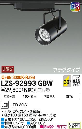 DAIKO ŵ ݥåȥ饤 LZS-92993GBW ʼ̿