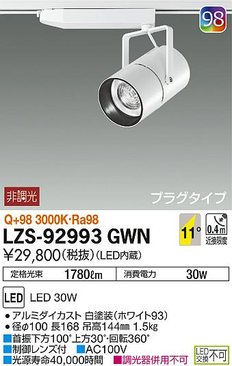 DAIKO ŵ ݥåȥ饤 LZS-92993GWN ʼ̿