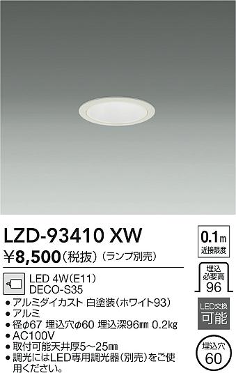 ���ʼ̿� | DAIKO ����ŵ� ������饤�� LZD-93410XW | LED�������η�¡��ʰ����� �����Ҹ�