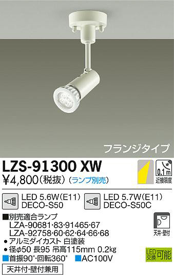 ʼ̿DAIKO ŵ ݥåȥ饤 LZS-91300XW
