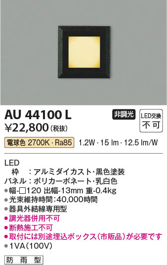 ���β��� Koizumi �������߾��� LED�ɱ����եåȥ饤�� AU44100L