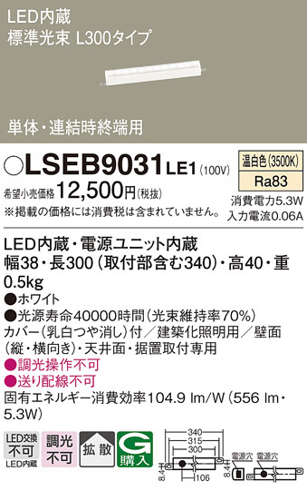 Panasonic ۲ LSEB9031LE1 ᥤ̿