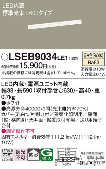 Panasonic ۲ LSEB9034LE1 ᥤ̿