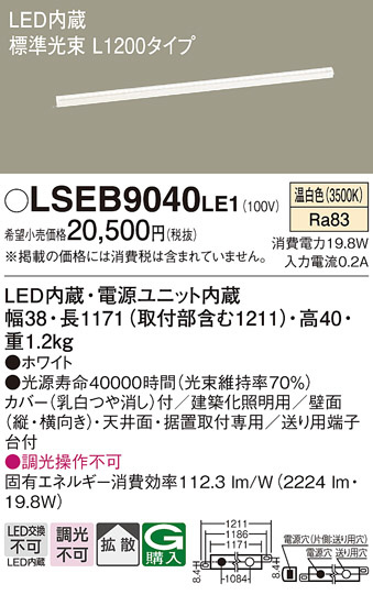 Panasonic ۲ LSEB9040LE1 ᥤ̿