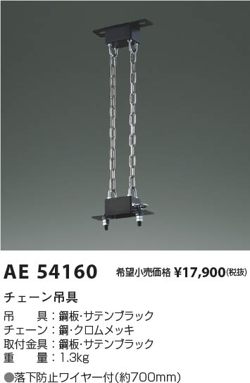 β | Koizumi ߾ ߶ AE54160