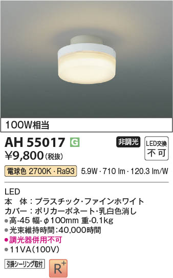 ���β��� Koizumi �������߾��� LED����������� AH55017