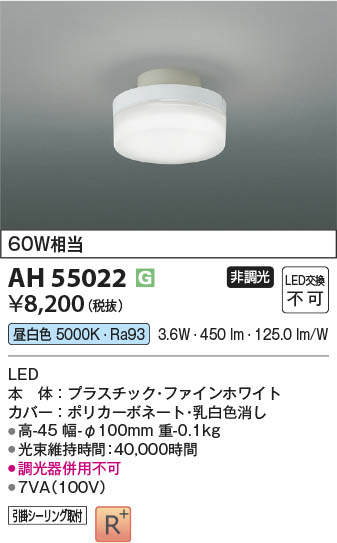 ���β��� Koizumi �������߾��� LED����������� AH55022