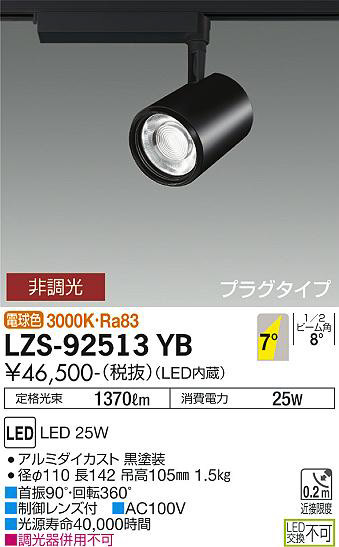 ���ʼ̿� | DAIKO ����ŵ� ���ݥåȥ饤�� LZS-92513YB