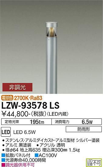 ʼ̿ | DAIKO ŵ ȥɥݡ LZW-93578LS