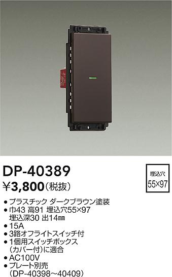 ���ʼ̿� | DAIKO ����ŵ� �����å� DP-40389 | LED�������η�¡��ʰ����� �����Ҹ�