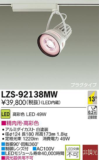 DAIKO ŵ LEDݥåȥ饤 LZS-92138MW ʼ̿