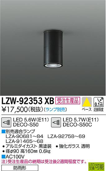 ʼ̿DAIKO ŵ ȥɥ󥰥 LZW-92353XB