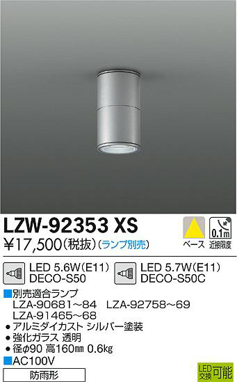 ʼ̿DAIKO ŵ ȥɥ󥰥 LZW-92353XS