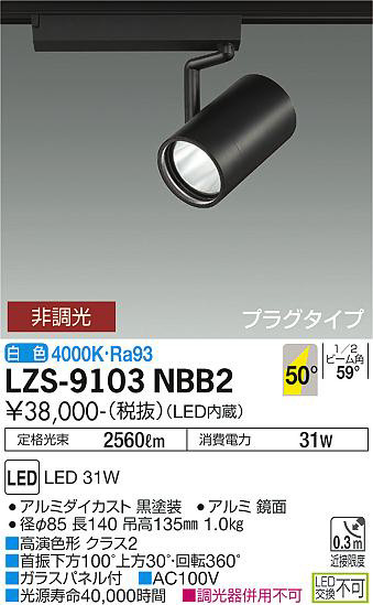 ʼ̿ | DAIKO ŵ ݥåȥ饤 LZS-9103NBB2